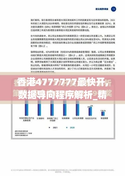 香港4777777最快开,数据导向程序解析_精致版IAX13.61