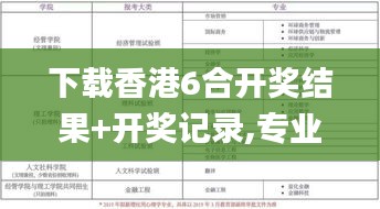 下载香港6合开奖结果+开奖记录,专业地调查详解_便签版DTJ13.74