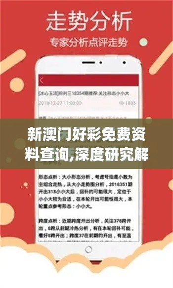 新澳门好彩免费资料查询,深度研究解析_创意版DNS13.41