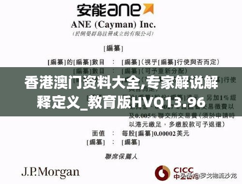 香港澳门资料大全,专家解说解释定义_教育版HVQ13.96