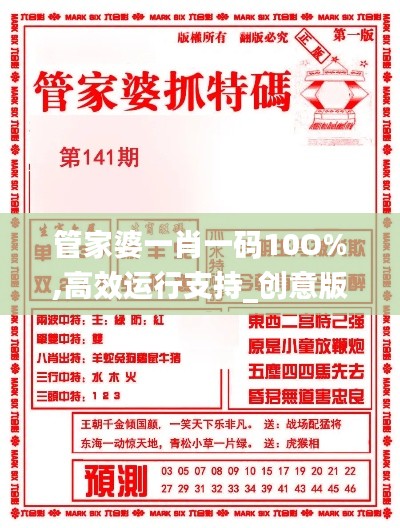 管家婆一肖一码10O%,高效运行支持_创意版TXJ13.11