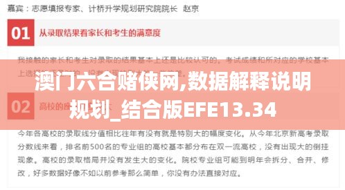 澳门六合赌侠网,数据解释说明规划_结合版EFE13.34