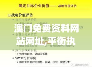 澳门免费资料网站网址,平衡执行计划实施_演讲版ZPB13.18