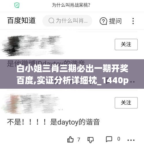 白小姐三肖三期必出一期开奖百度,实证分析详细枕_1440pAOC13.93