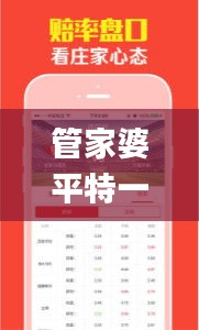 管家婆平特一肖,深度研究解析_百搭版TQG13.77