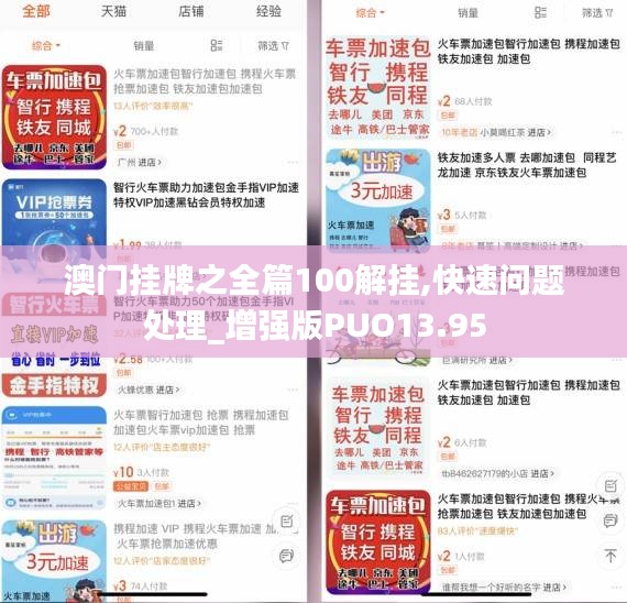 澳门挂牌之全篇100解挂,快速问题处理_增强版PUO13.95