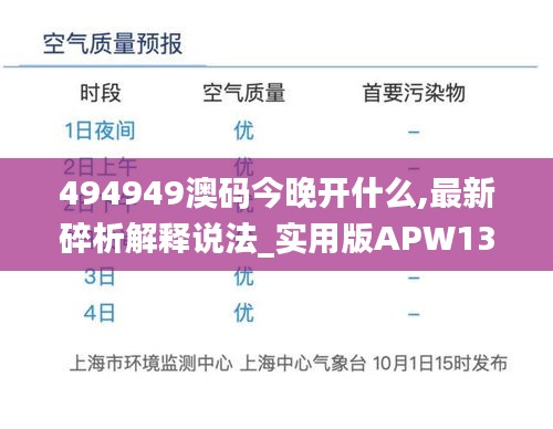494949澳码今晚开什么,最新碎析解释说法_实用版APW13.21