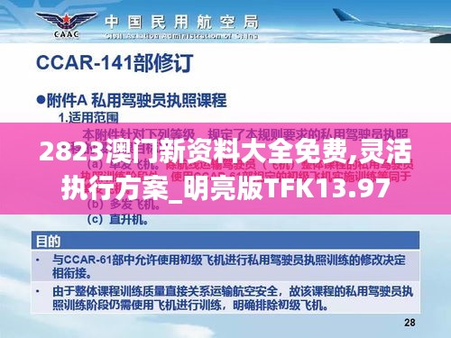 2823澳门新资料大全免费,灵活执行方案_明亮版TFK13.97