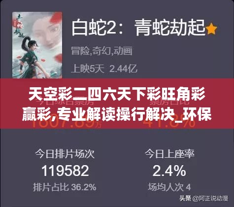 天空彩二四六天下彩旺角彩赢彩,专业解读操行解决_环保版BAF13.61