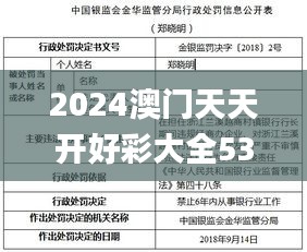 2024澳门天天开好彩大全53期,实地验证研究方案_定制版HNU13.78
