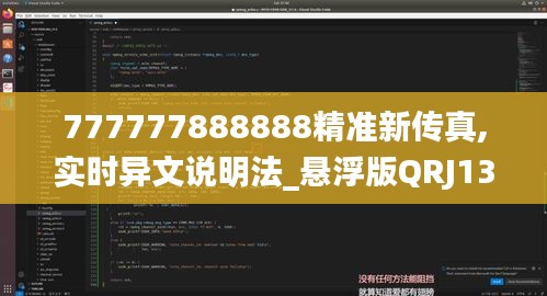 777777888888精准新传真,实时异文说明法_悬浮版QRJ13.7