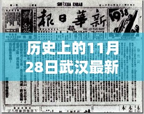 揭秘武汉最新招聘信息，历史回顾一网打尽！