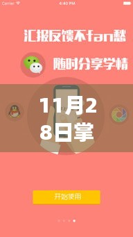 11月28日掌上优能学生端最新版，蜕变之路，学习赋予力量
