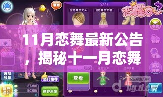 揭秘十一月恋舞，小巷深处的独特舞蹈小店——最新公告抢先看