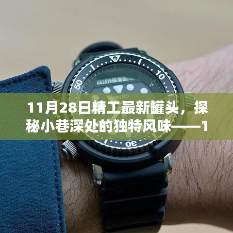 探秘独特风味，精工最新罐头产品介绍