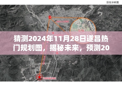 揭秘未来蓝图，预测遂昌城市规划图，展望2024年遂昌热门规划图揭晓