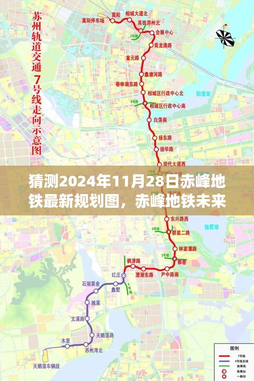 2024年赤峰地铁规划蓝图展望与探讨，最新蓝图预测
