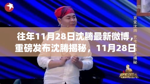 沈腾揭秘，最新微博黑科技产品震撼发布，颠覆想象展现科技魅力！