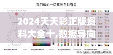 2024天天彩正版资料大全十,数据导向程序解析_创意版BJK40.896