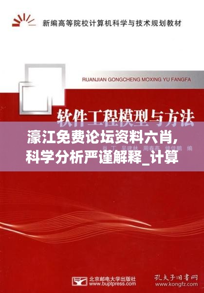 濠江免费论坛资料六肖,科学分析严谨解释_计算版WBW41.200