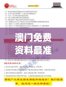 澳门免费资料最准的资料,实证分析详细枕_社区版HPF98.521