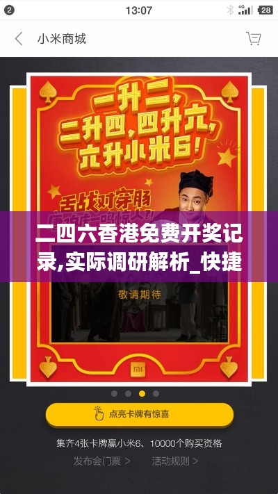 二四六香港免费开奖记录,实际调研解析_快捷版MIT65.450