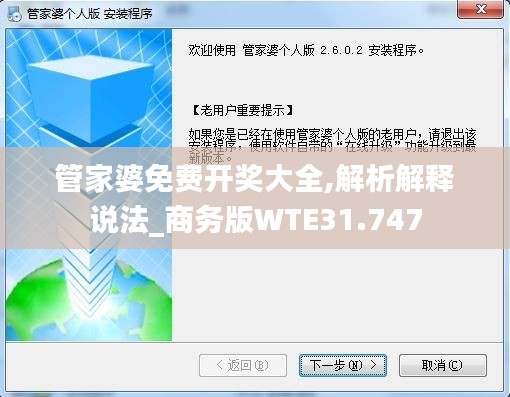 管家婆免费开奖大全,解析解释说法_商务版WTE31.747