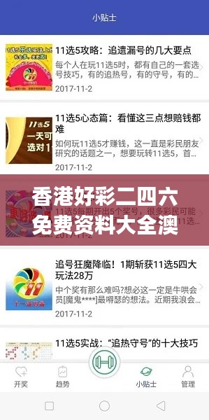 香港好彩二四六免费资料大全澳门,做决策资料_知晓版YZM94.376
