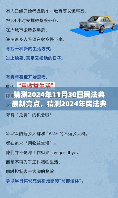 前瞻探讨，民法典最新亮点预测与未来法律发展趋势展望（2024年预测）