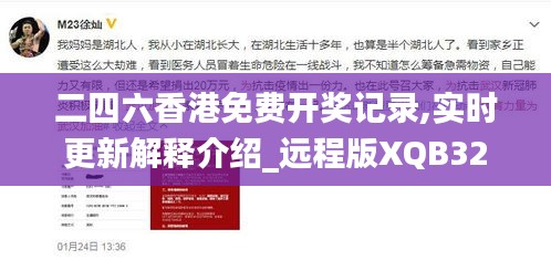 二四六香港免费开奖记录,实时更新解释介绍_远程版XQB32.618