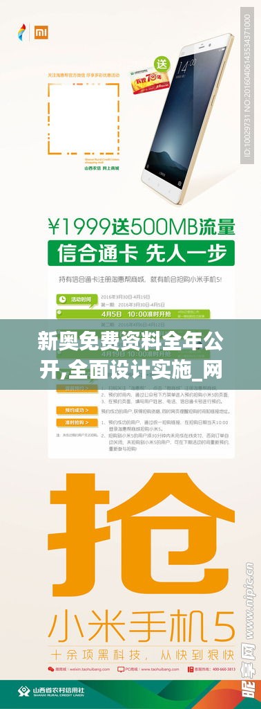 新奥免费资料全年公开,全面设计实施_网络版DQG28.726