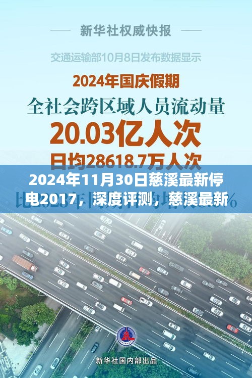 慈溪最新停电系统深度评测与用户体验分析，面向未来，聚焦细节