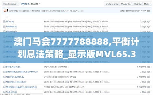 澳门马会7777788888,平衡计划息法策略_显示版MVL65.324