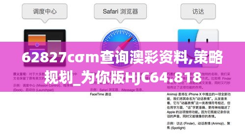 62827cσm查询澳彩资料,策略规划_为你版HJC64.818