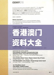 香港澳门资料大全,專家解析意見_设计师版CIX55.631