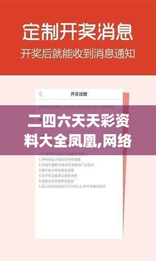 二四六天天彩资料大全凤凰,网络高清一体机_后台版PXR11.728