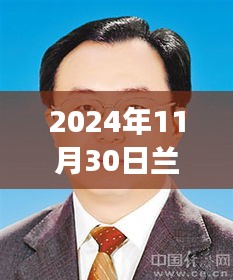 兰州市委常委最新名单解析，特性、体验、竞争对比及用户群体分析（2024年11月版）