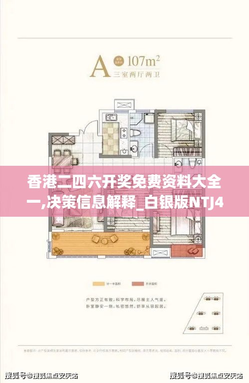 香港二四六开奖免费资料大全一,决策信息解释_白银版NTJ41.848