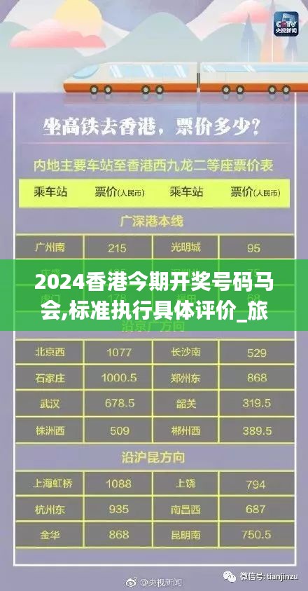 2024香港今期开奖号码马会,标准执行具体评价_旅行版VVF34.828