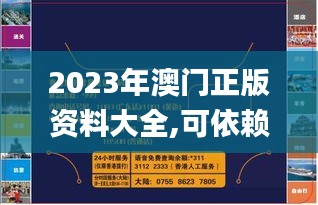 2023年澳门正版资料大全,可依赖操作方案_网络版GQK90.948