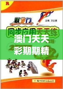 澳门天天彩期期精准龙门客栈,全面设计实施_云端版STS54.464