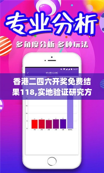 香港二四六开奖免费结果118,实地验证研究方案_赋能版MYR51.522