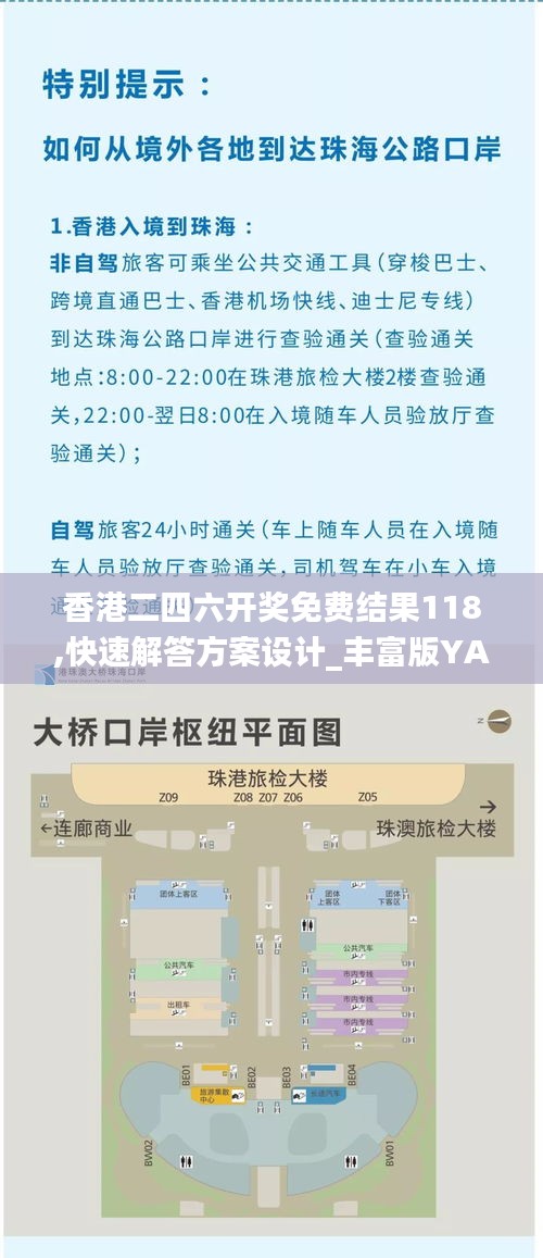 香港二四六开奖免费结果118,快速解答方案设计_丰富版YAR9.349