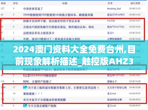 2024澳门资料大全免费台州,目前现象解析描述_触控版AHZ35.369