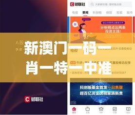 新澳门一码一肖一特一中准选今晚,快速处理计划_互联版TJL81.782