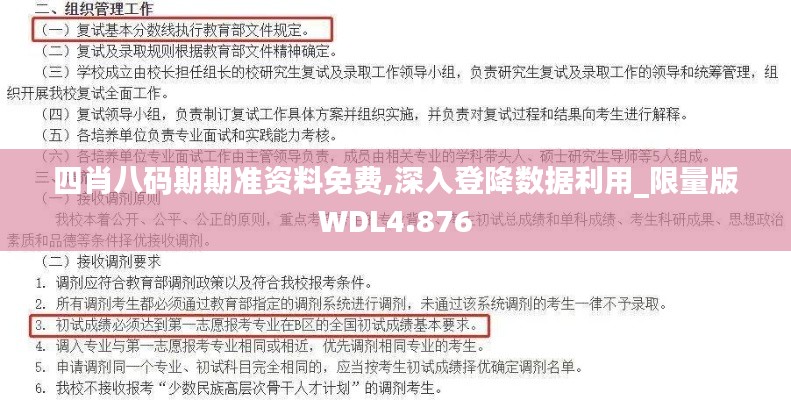 四肖八码期期准资料免费,深入登降数据利用_限量版WDL4.876