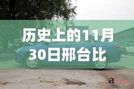 邢台比亚迪F3全新智能版报价揭秘，科技前沿的驾驶体验与未来展望