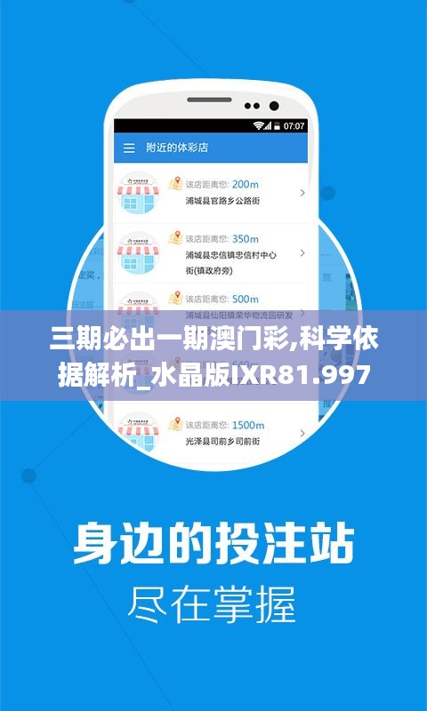 三期必出一期澳门彩,科学依据解析_水晶版IXR81.997