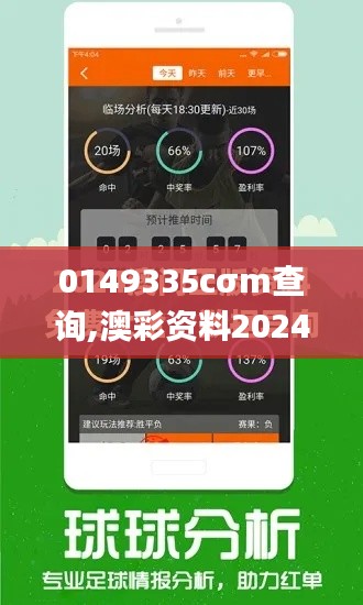 0149335cσm查询,澳彩资料2024年,数据引导执行策略_时空版DGR90.279