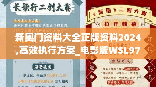 新奥门资料大全正版资料2024,高效执行方案_电影版WSL97.167